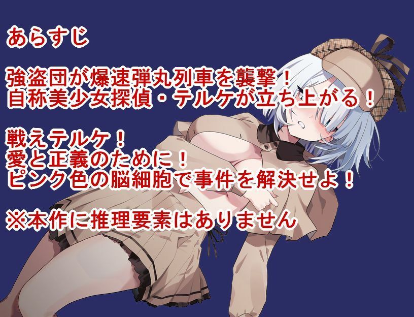 Bullet Fuck Train -バレットファックトレイン- 画像8