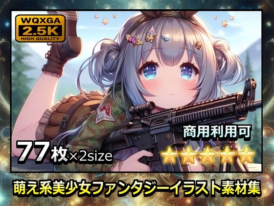 萌え系美少女ファンタジーイラスト素材集「スナイパー」