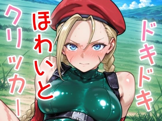ドキドキほわいとクリッカー 〜感度3000倍対応〜