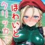ドキドキほわいとクリッカー 〜感度3000倍対応〜
