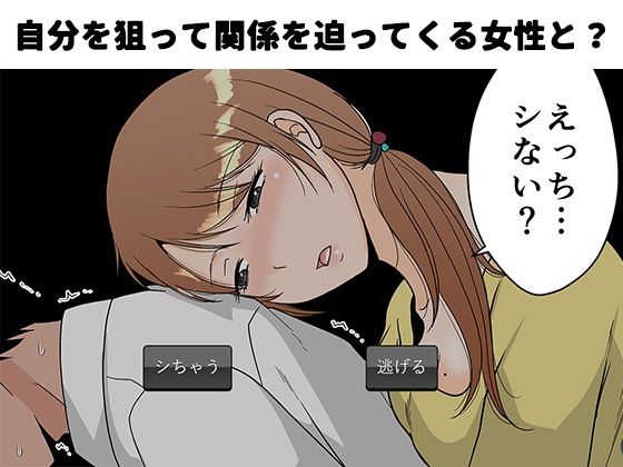 浮気しますかしませんか 画像2