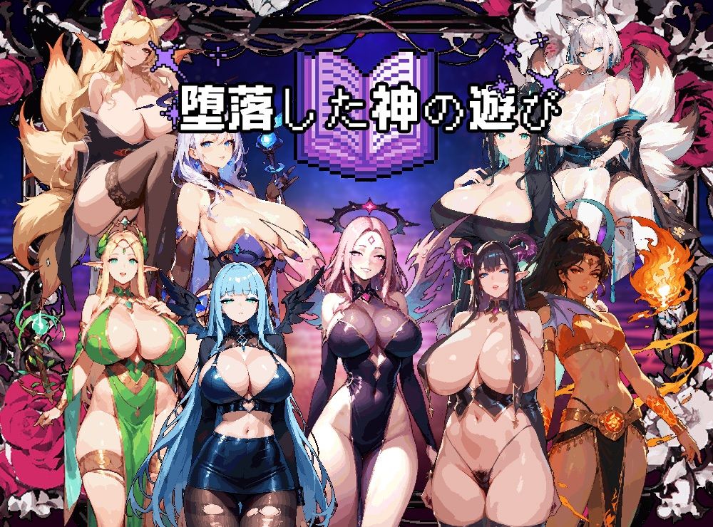 サンプル画像1:堕落した神の遊び(喏露露naisa) [d_637265]