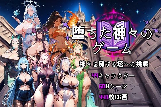 サンプル画像2:堕落した神の遊び(喏露露naisa) [d_637265]