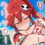 ドキドキりっとなークリッカー 〜感度3000倍対応〜