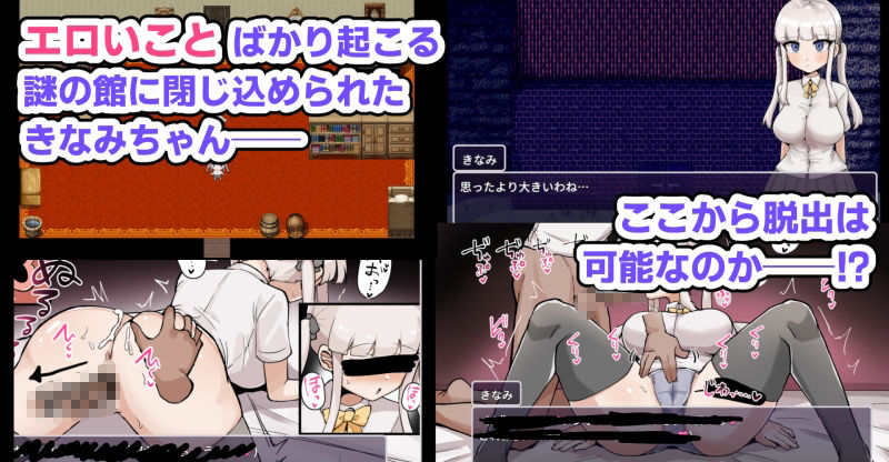 ザコ雌きなみちゃんvsえっちな館_1