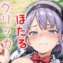 ドキドキほたるクリッカー 〜感度3000倍対応〜