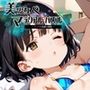 水着少女 part 10【美少女・マテリアルパズル】