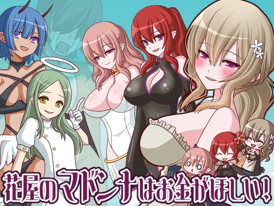昼はダンジョンでガツンと稼ぐか【花屋のマドンナはお金が欲しい！】　by　桃色DIVA