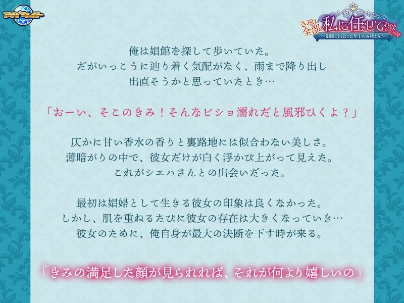 サンプル画像1:きみは全部、私に任せてればいいの♪〜娼館で出会った年上のお姉さん〜(アパタイト) [d_639675]