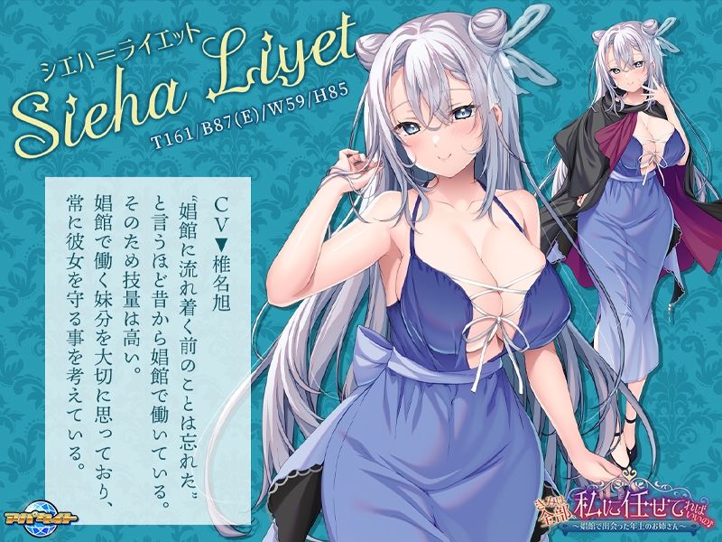 サンプル画像2:きみは全部、私に任せてればいいの♪〜娼館で出会った年上のお姉さん〜(アパタイト) [d_639675]