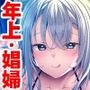きみは全部、私に任せてればいいの♪〜娼館で出会った年上のお姉さん〜