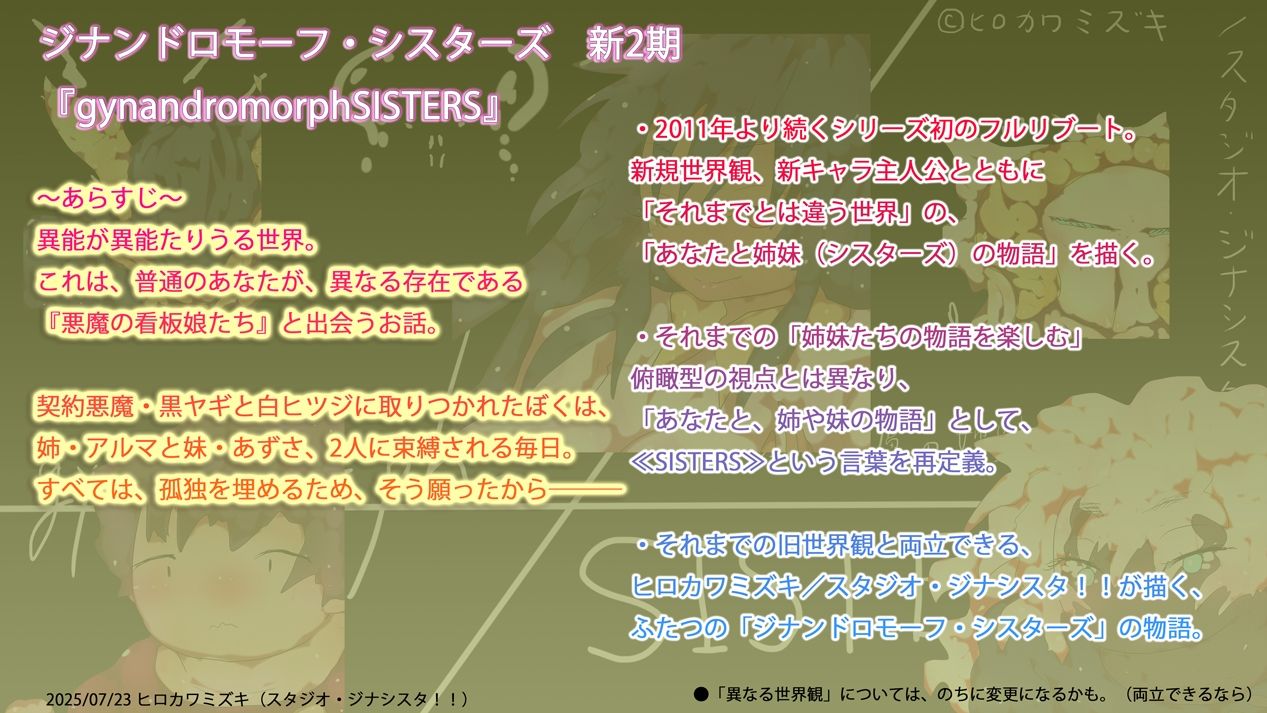 gynandromorphSISTERS〜アルマお姉ちゃんがやってきた 画像2