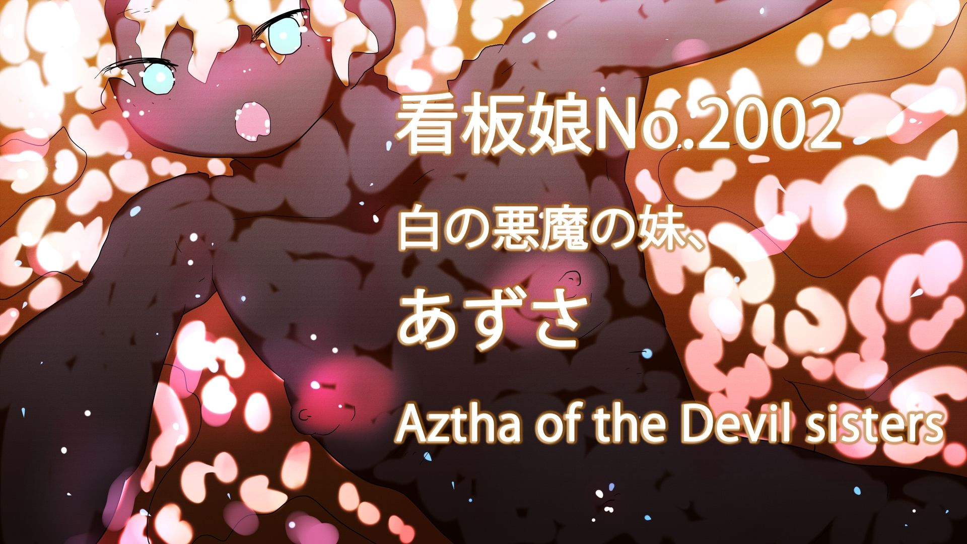 サンプル画像3:gynandromorphSISTERS〜アルマお姉ちゃんがやってきた(ヒロカワミズキ（スタジオ・ジナシスタ！！）) [d_639729]