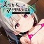 水着少女 part 16【美少女・マテリアルパズル】