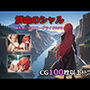 鮮血のシャル