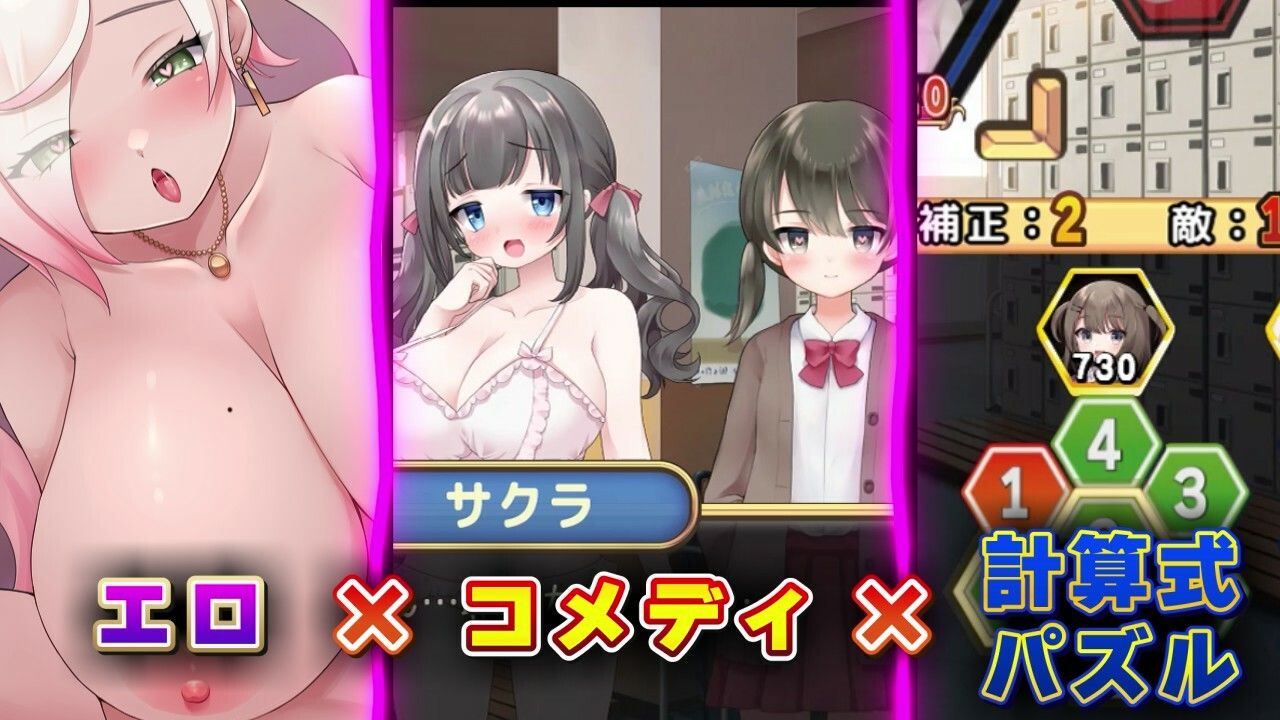 えっち演算 【エロ×コメディ×計算式パズル】 画像8