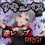 淫魔キャッスル-誘惑に満ちたサキュバスのささやき-