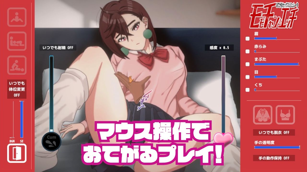 サンプル画像2:即ヌキ モモちゃんとエッチ -おてがるセックスシミュレータ-(ぴかるん開発室) [d_640579]