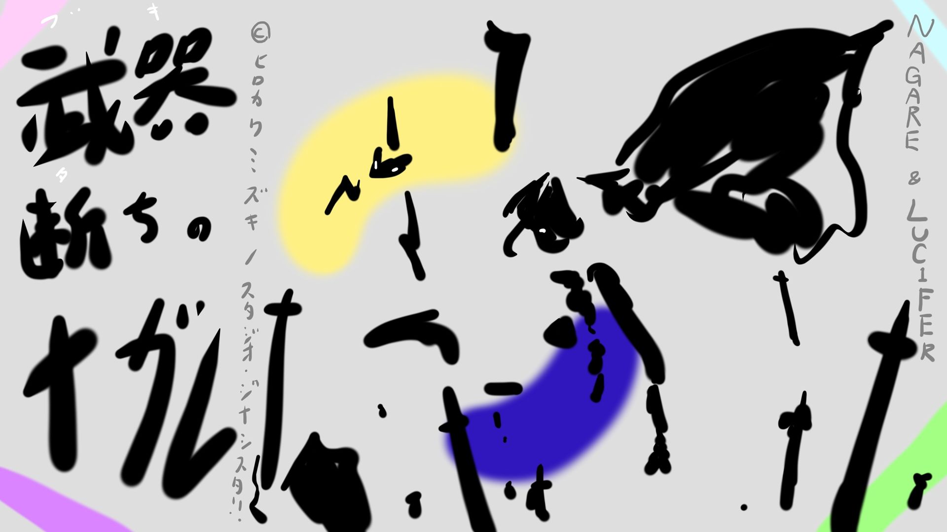 エキサイトミュージカル『罪の星々』 ジナンドロモーフ・シスターズ7.5∽ ヒロカワミズキ（スタジオ・ジナシスタ！！） エロ画像9