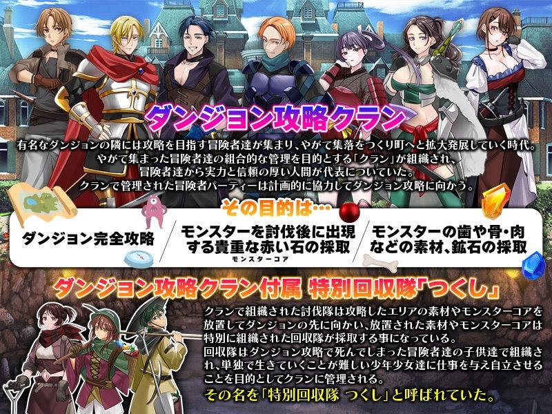 ダンジョン攻略クラン付属  特別回収少女隊 画像2