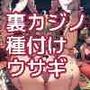 ご希望はウサギさんとベッドインですか？