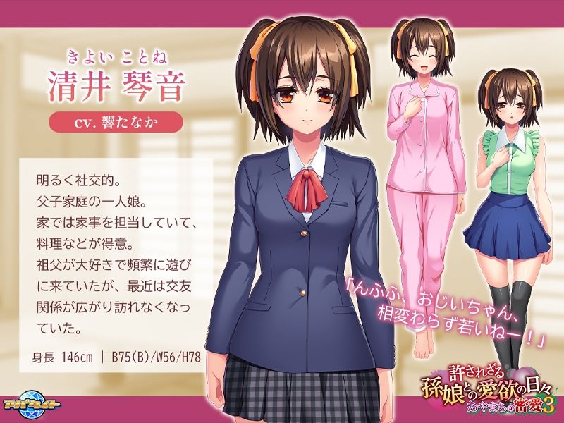 サンプル画像2:あやまちの密愛3〜許されざる孫娘との愛欲の日々〜(アパタイト) [d_641916]