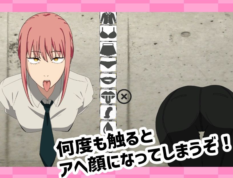 抜いてよ！〜マ◯マさん編〜 チェンソーマン エロ画像4