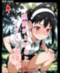 ドキドキまよいクリッカー 〜感度3000倍対応〜