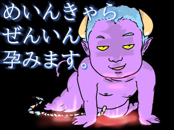 サンプル画像5:DEMONOMANIA-悪魔憑き-(R18なんでもR) [d_642976]