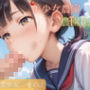 つるぺた制服美少女 その3【美少女農家でのんびり農園生活】