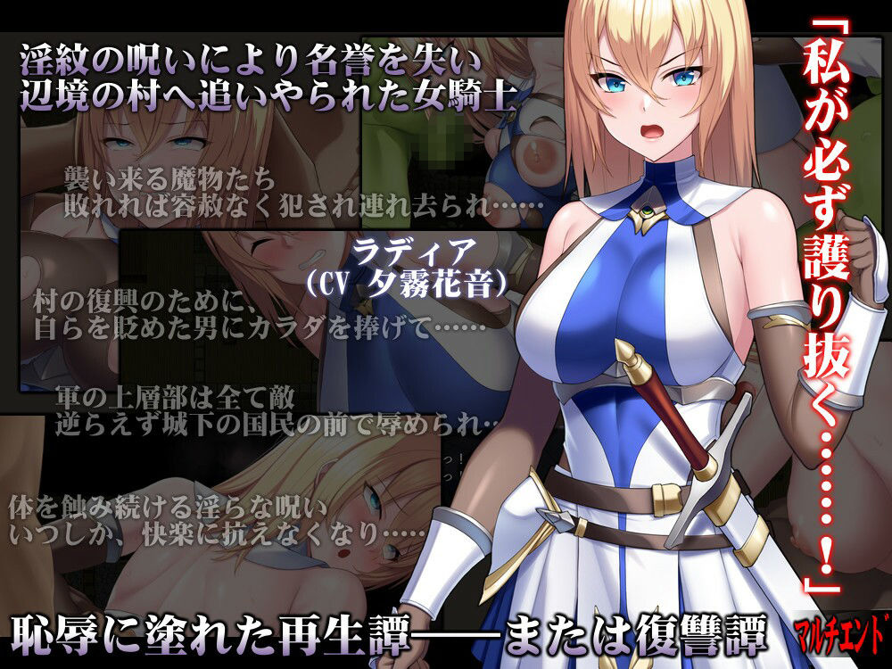 Cursed Blessing〜淫紋の精霊騎士〜 画像1