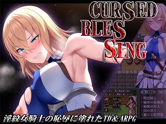 Cursed Blessing〜淫紋の精霊騎士〜