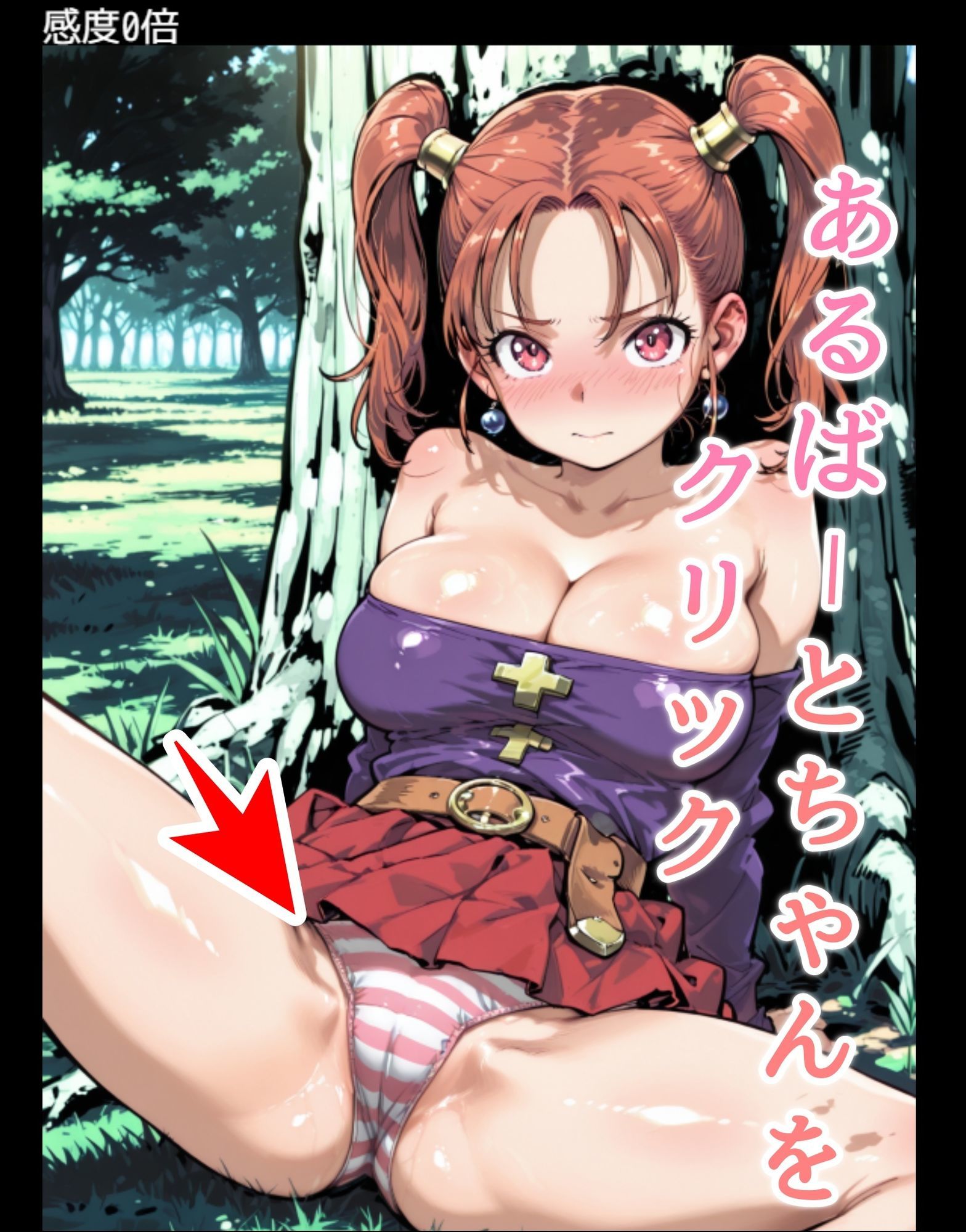 サンプル画像1:ドキドキあるばーとクリッカー 〜感度3000倍対応〜(NAI本舗) [d_643213]