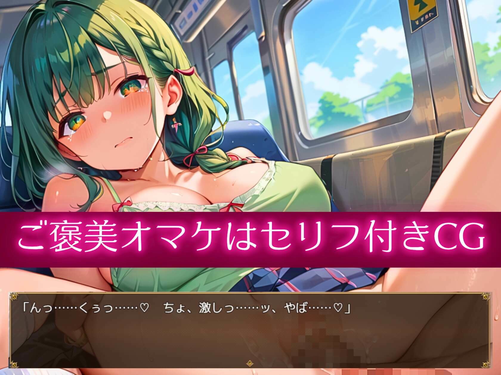 エッチな電車編6★LOVEPUZZLE〜ラブパズル〜 画像2