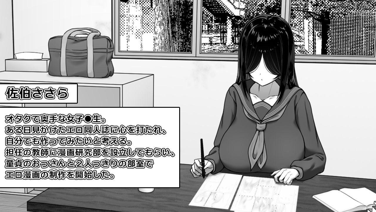 漫研顧問は佐伯ささらを支えたい 画像1