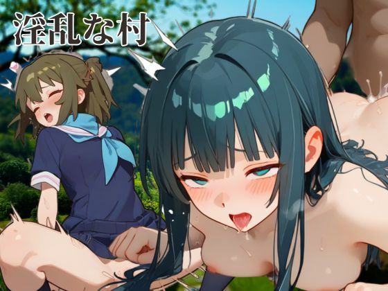 淫乱な村 – d_644025