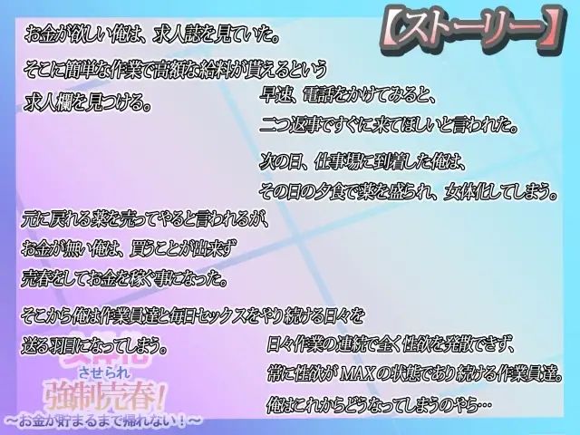 女体化させられ強●売春！〜お金が貯まるまで帰れない！〜 画像1