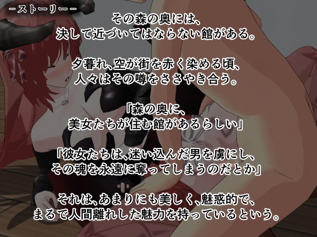 サンプル画像1:サキュバスの棲む淫欲の館(もふんこ幻想会) [d_644145]