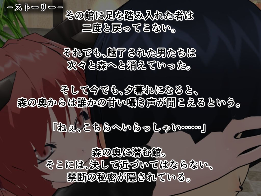 サンプル画像2:サキュバスの棲む淫欲の館(もふんこ幻想会) [d_644145]