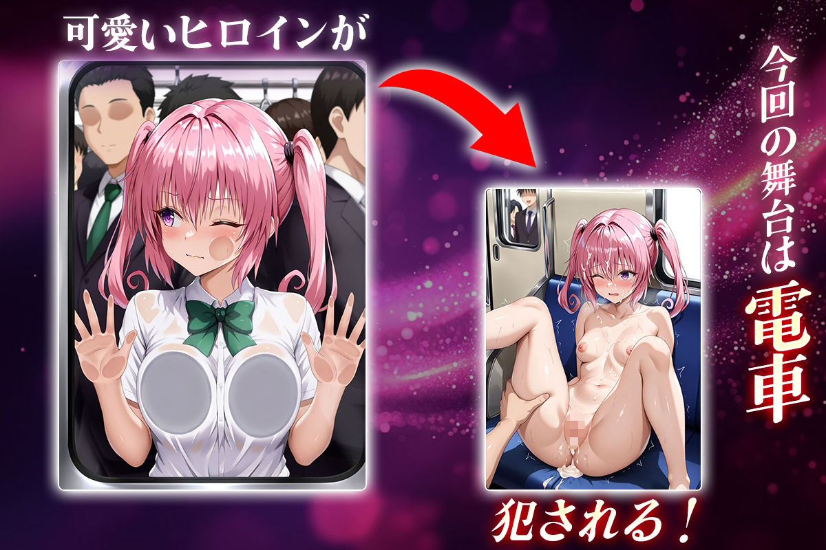 ヌキヌキクリッカー〜ナナ・アスタ・デビルーク編〜 画像1