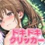 ドキドキさつきクリッカー 〜感度3000倍対応〜