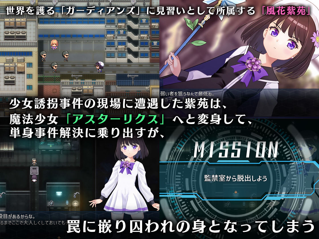 魔法少女アスターリクス・監獄回廊からの脱出のサンプル画像2