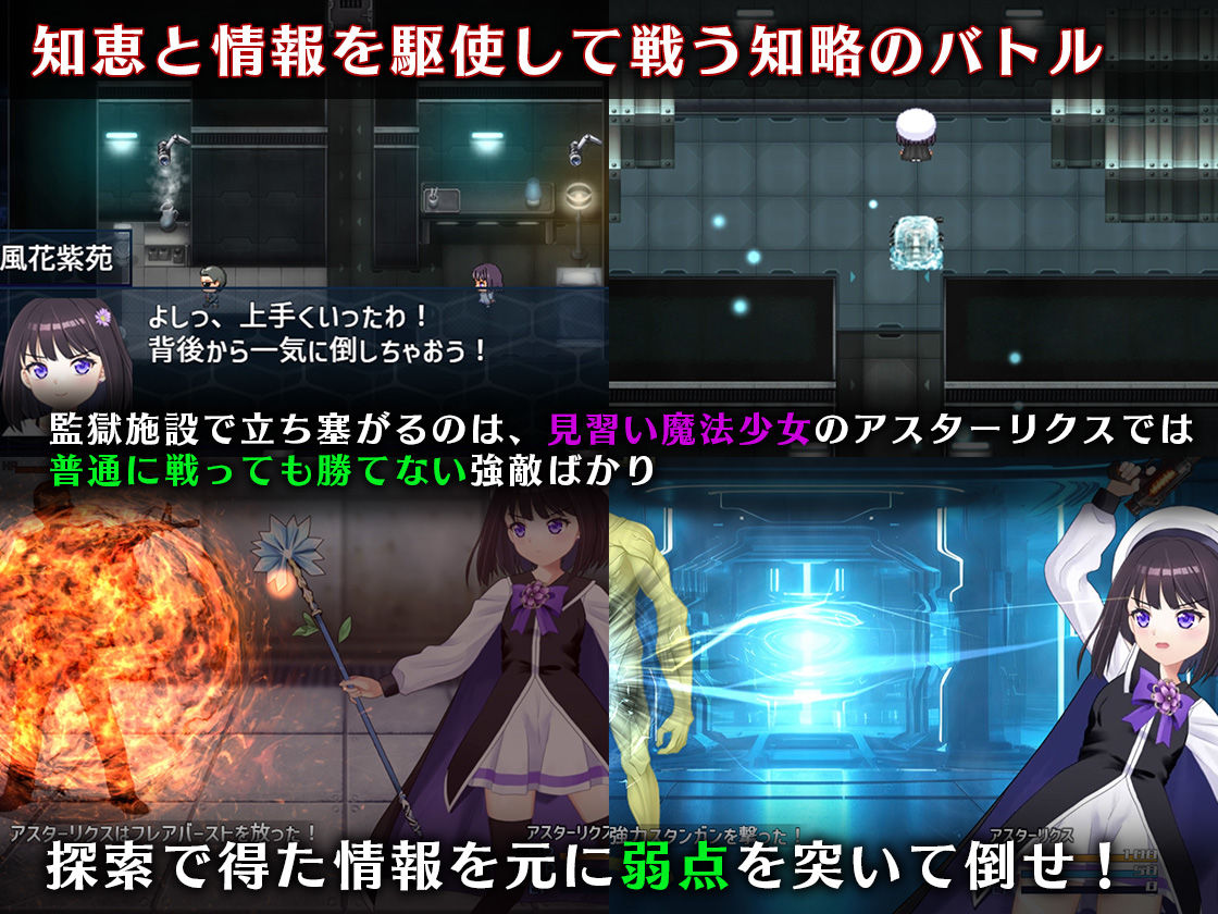 魔法少女アスターリクス・監獄回廊からの脱出のサンプル画像4