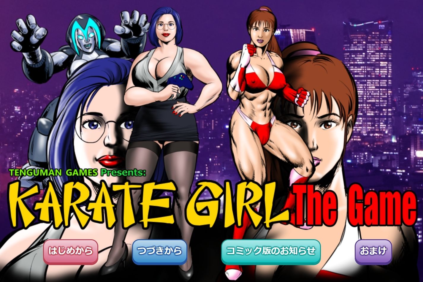 サンプル画像1:カラテガール/アドベンチャーゲーム(TENGU COMICS) [d_645949]