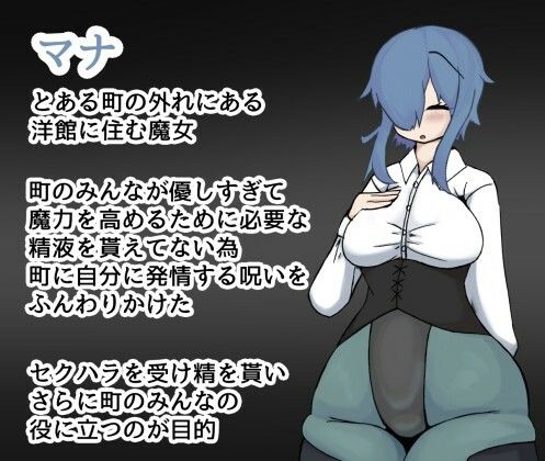 魔女見習いマナの誘惑 画像1