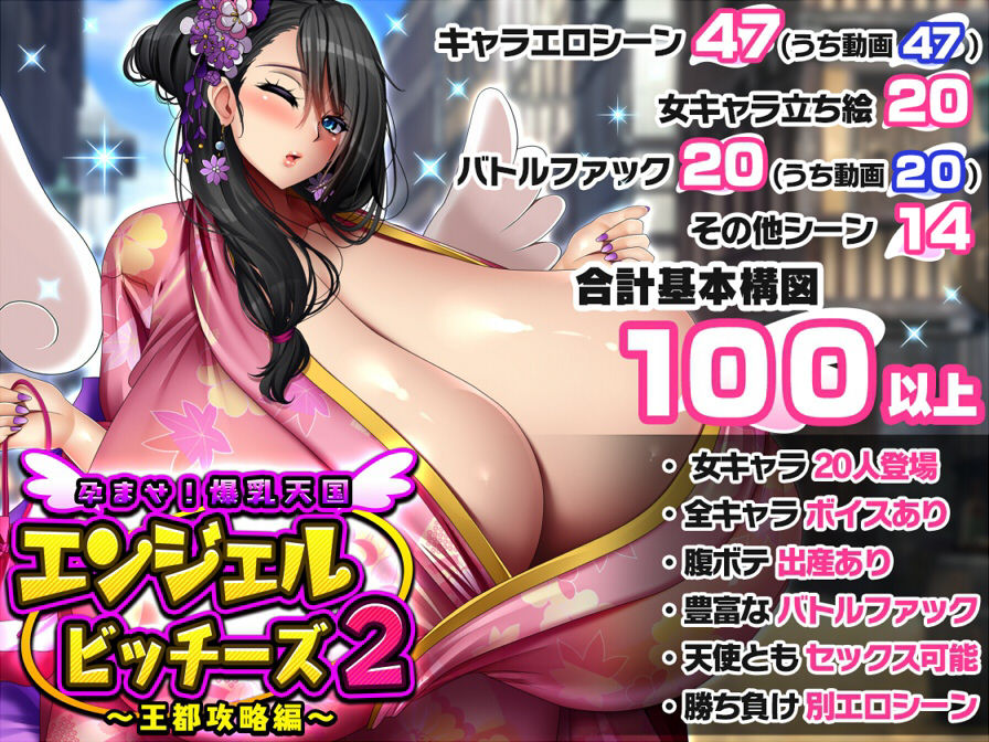 爆乳天国エンジェルビッチーズ1+2セット 画像2
