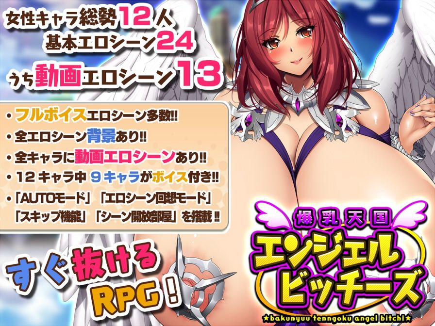爆乳天国エンジェルビッチーズ1+2セット 画像3