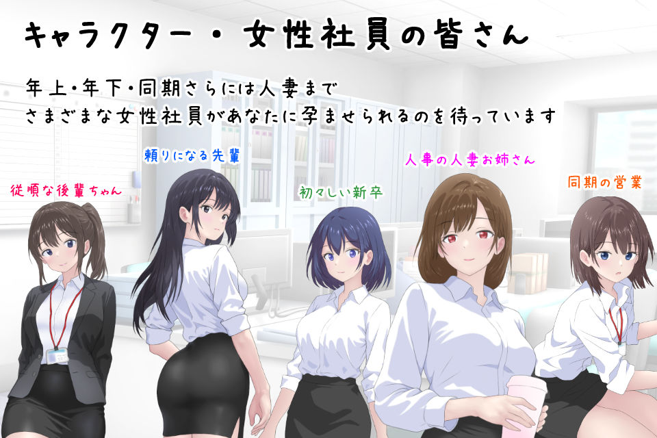 サンプル画像2:会社の女性社員を全員孕ませた話(カナリー) [d_646943]