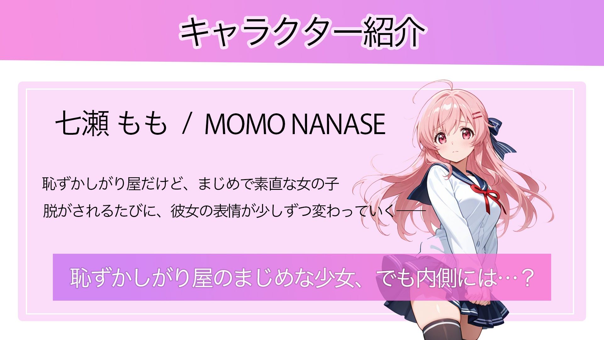 ぬぎジャン!脱衣学園 − 七瀬もも編 恥ずかしがり屋ヒロインと選択肢で変わるちょっとえっちな脱衣ADV 画像1