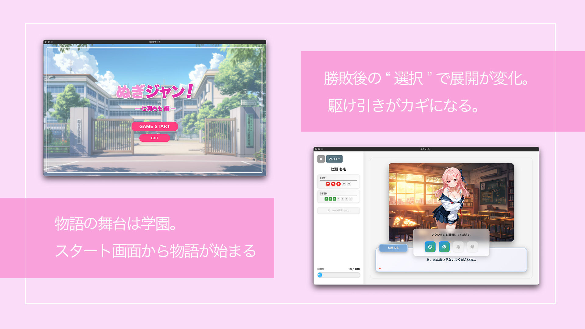 ぬぎジャン!脱衣学園 − 七瀬もも編 恥ずかしがり屋ヒロインと選択肢で変わるちょっとえっちな脱衣ADV 画像2